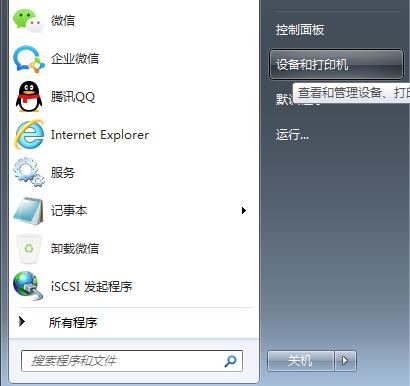 Win7旗舰版系统安装虚拟打印机的方法