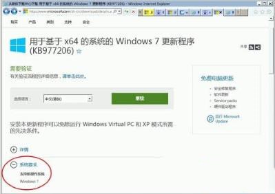 更新win7提示此更新不适用于您的计算机(1)