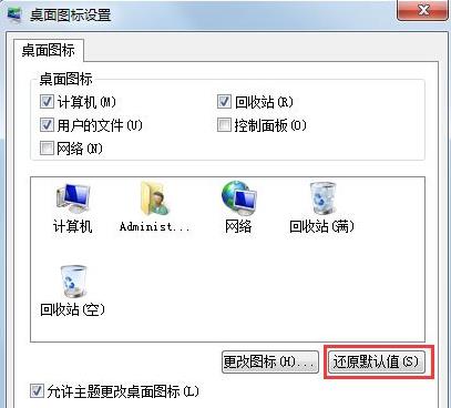 Win7桌面图标显示不正常怎么办(1)