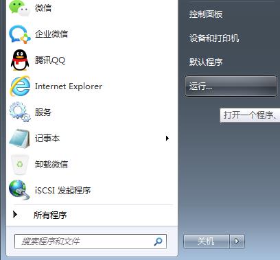 win7怎么打开运行窗口