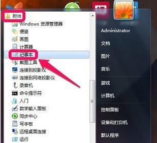 win7系统打开记事本的具体方法(3)