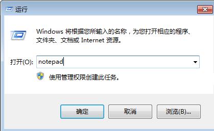 win7系统打开记事本的具体方法(5)