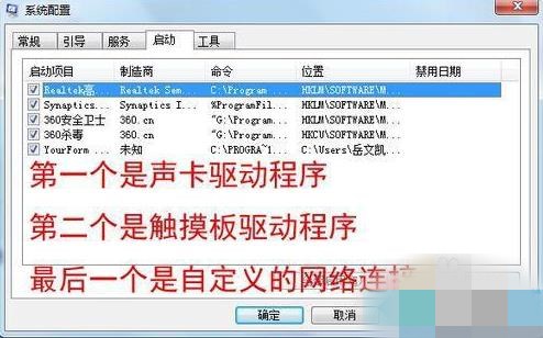 win7的开机启动项怎么管理(4)