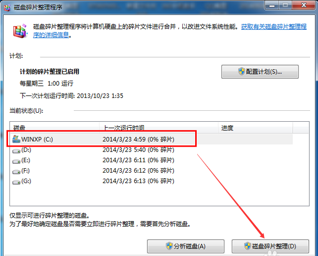 为什么win7c盘空间越来越小(4)