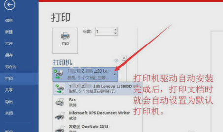 win7如何添加网络打印机(4)