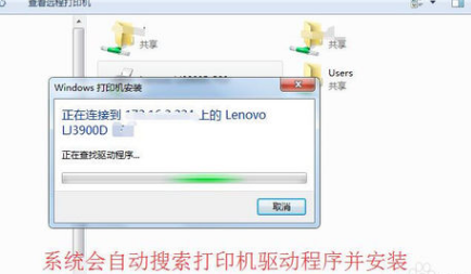 win7如何添加网络打印机(3)