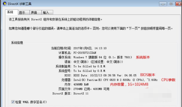 怎么查看win7电脑配置(4)