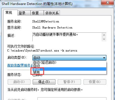 Win7怎么关闭自动播放功能(3)