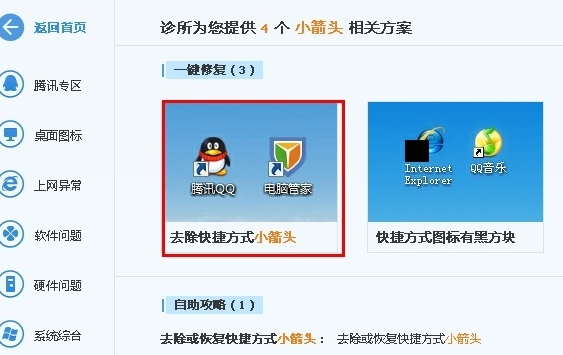 win7如何去除快捷方式小箭头(7)