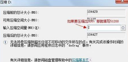 windows7磁盘分区合并(2)