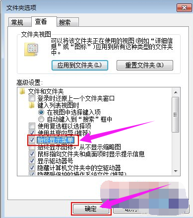 Win7系统菜单栏不见了怎么办(4)