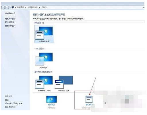 怎么修改win7配色方案(1)