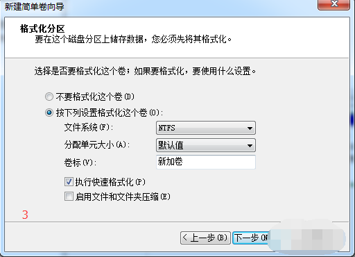 win7系统分区教程(9)