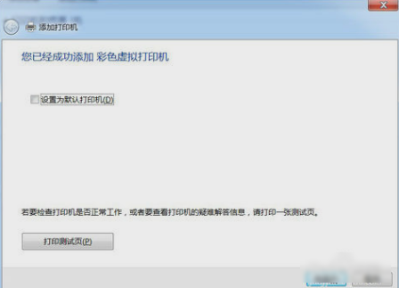 win7怎么安装PDF虚拟打印机(7)