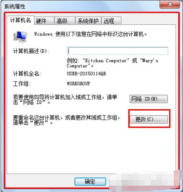 win7怎么设置局域网工作组(2)