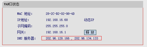 怎么设置dns地址(5)