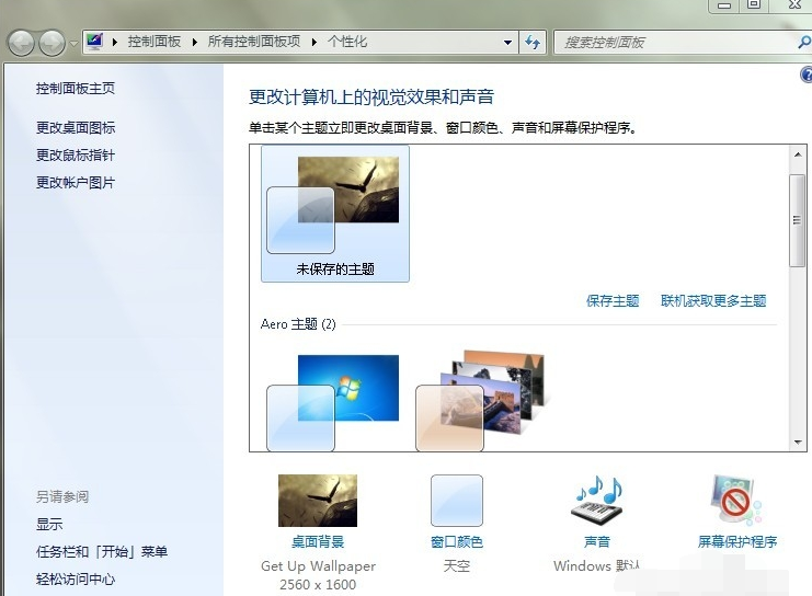 win7系统怎么开启aero特效(1)