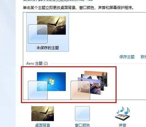 win7系统怎么开启aero特效(2)