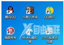 Win7桌面图标有小箭头怎么去掉