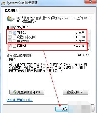 win7系统开机慢怎么办(2)