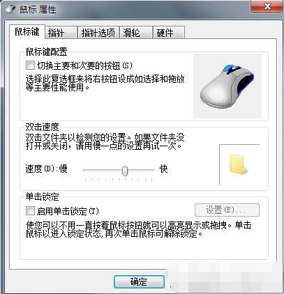 win7鼠标怎么设置(3)