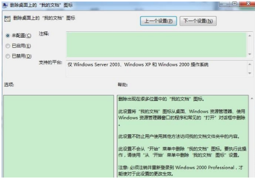 win7我的文档不见了怎么解决(2)