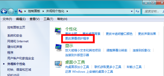 win7怎么设置屏保(3)