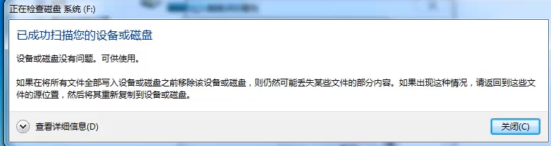 win7移动硬盘突然打不开怎么办(3)