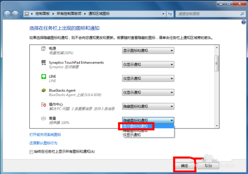 64位win7旗舰版系统音量图标不见了怎么办