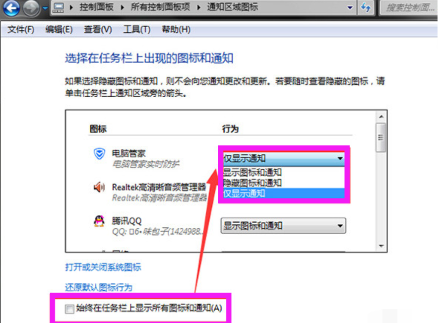 win7怎么隐藏任务栏图标(5)