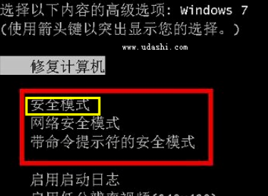 win7的安全模式怎么进入