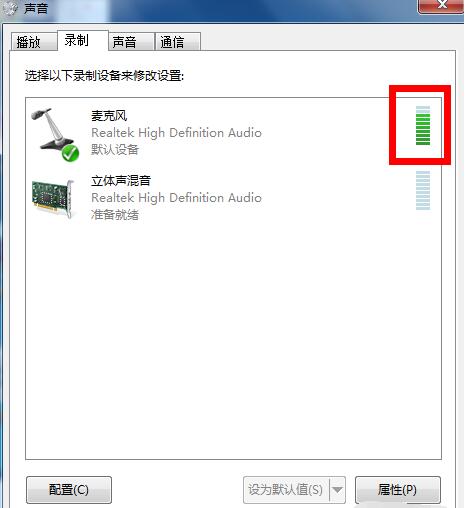 win7电脑麦克风没声音怎么设置(4)
