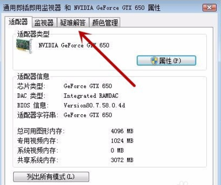 win7关闭硬件加速教程(3)