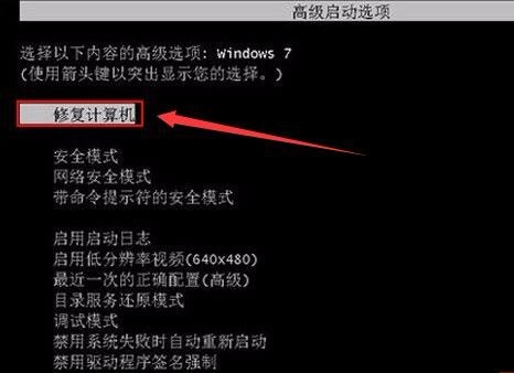 win7进不了系统怎么解决