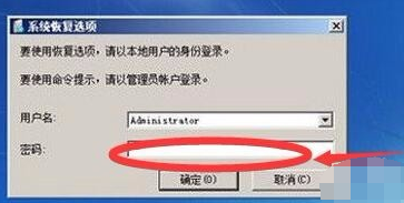 win7进不了系统怎么解决(2)