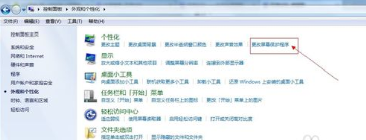 win7怎么设置屏幕保护(2)