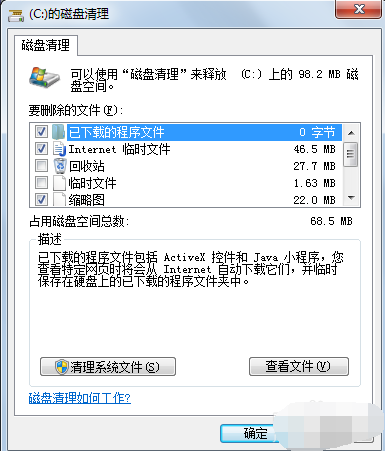 win7c盘如何清理c盘(3)