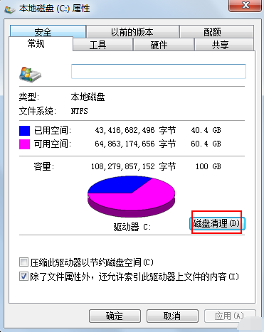 win7c盘如何清理c盘(2)