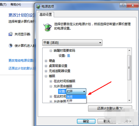 win7休眠如何关闭(5)