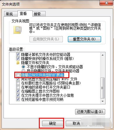 win7怎么更改文件类型(3)