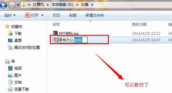 win7怎么更改文件类型(4)