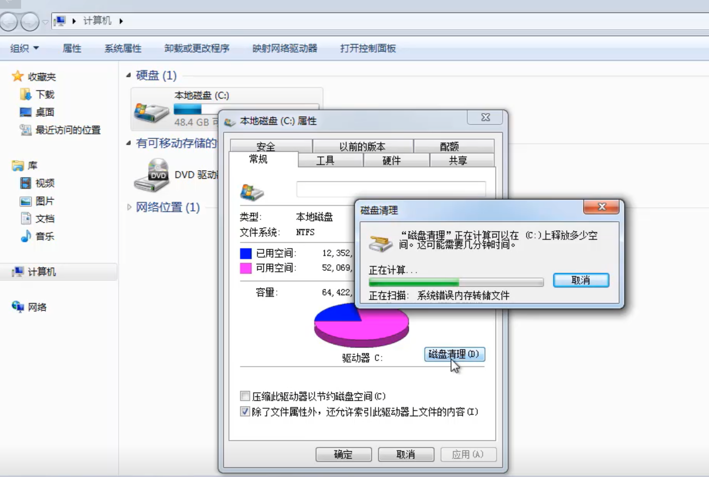 win7c盘无用文件如何手动删除(2)