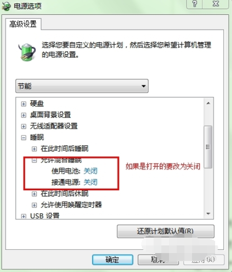 win7休眠如何设置(6)