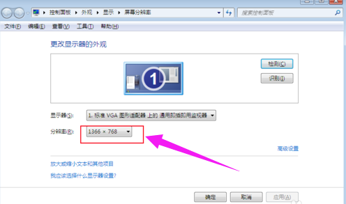 win7如何设置分辨率(1)
