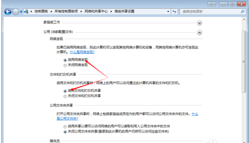 win7系统怎么设置局域网共享(2)