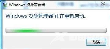 win7总是重启资源管理器如何解决