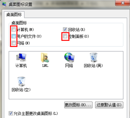 为什么win7桌面图标不见了(4)