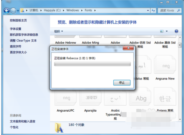 win7安装字体的方法(2)