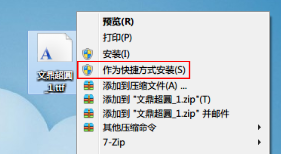 win7安装字体的方法(8)