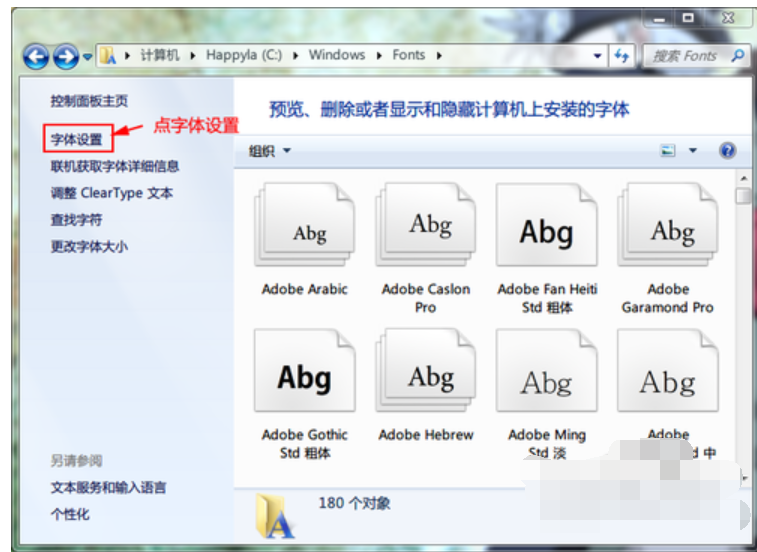 win7安装字体的方法(6)